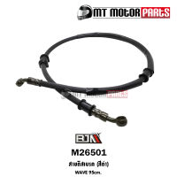 สายดิสเบรค WAVE HONDA, YAMAHA, SUZUKI, ทุกรุ่น [ขนาด 95cm] [สีดำ] (M26501-95) [BJN x MTMotorParts] สายเบรคWAVE สายดิสเบรกHONDA WAVE สายดิสก์เบรกHONDA สายเบรคมอไซค์ สายดิสเบรค