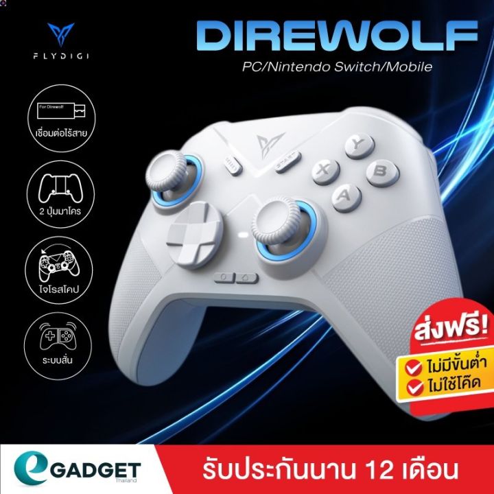 ลด-50-พร้อมส่ง-ประกันศูนย์1ปี-flydigi-direwolf-จอยเกมส์-multi-platform-controller-จอยเกม-รองรับ-android-pc-steam-nintendo-switch-ขายดี