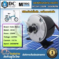 มอเตอร์ DC24V 250W 2650RPM (ไม่ทดเกียร รอบเร็ว) มอเตอร์สำหรับปั้มชัก,มอเตอร์รถไฟฟ้า