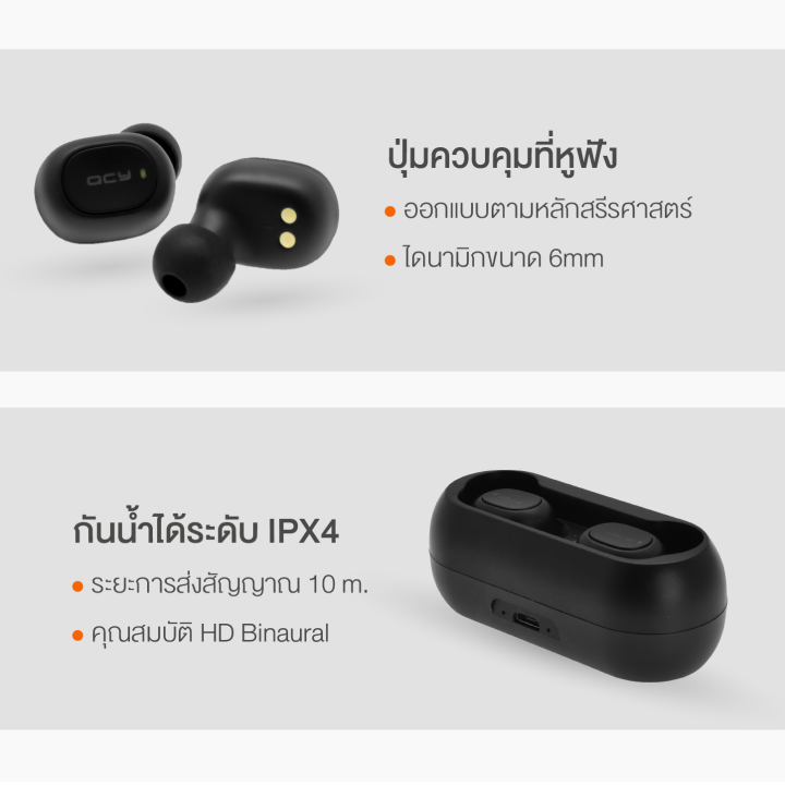 ทักแชทรับคูปอง-qcy-t1c-tws-bluetooth-wireless-หูฟังไร้สาย-หูฟังบลูทูธ-true-wireless-bluetooth-5-0-เสียงชัด-เชื่อมต่อไว