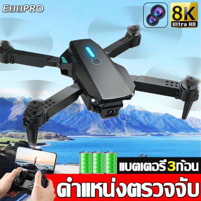 โดรนติดกล้อง กล้องคู่ 4K เบาและพับเก็บได้  กล้องชัดสูง โดรน drone โดน โดรนบังคับ gps 4k โดนบังคับถูกๆๆ โดนบังคับ โดนบังคับกล้อง 8k โดรนบังคับติดกล้อง กลับอัตโนมัติที่ กล้องคู่โดรนบังคับ โดรนบินระยะไกล โดรนบังคับใหญ่ โดนบังคับ โดรนบังคับไกล