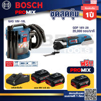 Bosch Promix GAS 18V-10L เครื่องดูดฝุ่นไร้สาย18V.10L.+GOP18V-28ECเครื่องตัดเอนกประสงค์BL6Speed+แบต4Ah x2 + แท่นชาร์จ