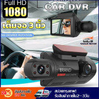 กล้องติดรถยนต์ 2 กล้อง สว่างกลางคืนของแท้ด้วยระบบ Night Vision FULL HD จอแสดงผล IPS ตรวจจับการเคลื่อนไหวกล้อง จอขนาดใหญ่ 3.0 นิ้ว สินค้าคุณภาพดียังไม่มีคะแนน