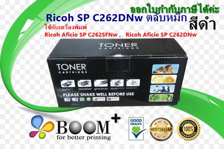 ตลับหมึกricoh-sp-c262dnw-สีดำ-สำหรับเครื่องพิมพ์ริโก้sp-c262sfnwและsp-c262dnw