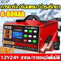 ชาร์จเต็มใน5นาที XCX เครื่องชาตแบต12v24 ทองแดงบริสุทธิ์แบตเตอรี่อัตโนมัติเต็มรูปแบบกำลังสูง การชาร์จอย่างรวดเร็ว ใช้ได้กับรถยนต์ทุกคัน(ที่ชาร์จแบต 12v24v เครื่องชาร์จbattery เครื่องชาร์จแบตเตอรี่ ตัวชาร์จแบต ที่ชาตแบตรถยน ที่ชาร์จแบตเตอรี่รถยนต์)