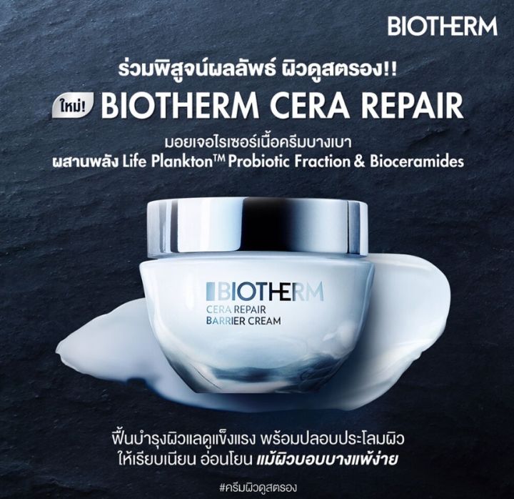 biotherm-cera-repair-barrier-cream-50ml