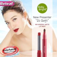 Baby Bright MM Mineral Matte Lip Paint (ไม่มีแพ็คเกจ ) ลิปเพ้นท์ ลิปสติก  ลิปสติกเนื้อแมท มาพร้อมแปรงทาปาก