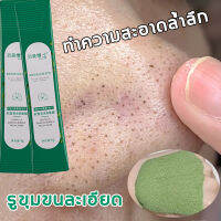 【ผู้ขายในท้องถิ่น】มาร์คฟองฟู่ใบบัวบก มาร์คใบบัวบก มาส์กใบบัวบก 4g*12 ในกล่อง 10 วินาทีเกิดฟอง รูขุมขนหดตัว เติมความสดชื่นและสะอาด ปรับปรุงคุณภาพผิว หน้ากากละเลง พอกหน้าขี้เกียจ มาร์คฟองฟู่ หน้ากากนอนหลับ มาสก์ทำความสะอาดอย่างล้ำลึก