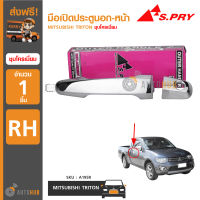 S.PRY มือเปิดประตูนอก-หน้า MITSUBISHI TRITON ปี 2006-2014 ชุบโครเมียม มีรูกุญแจ RH ข้างขวา T