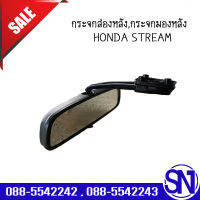 กระจกส่องหลัง,กระจกมองหลัง	HONDA STREAM	สามารถแปลงใส่รถรุ่นอื่นได้ ของใหม่  สภาพสินค้าตามในรูป ** กรุณาแชทสอบถามก่อนสั่งซื้อ **