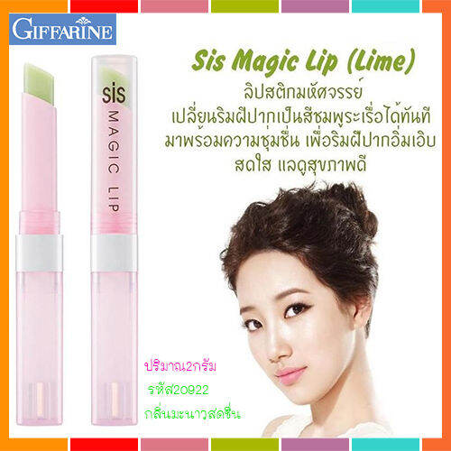 super-sale-กิฟารีนชิสเมจิกลิปมันเปลี่ยนสีปากได้-กลิ่นผลไม้กลิ่นมะนาวสดชื่น-ให้เรียวปากแลดูเป็นธรรมชาติ-จำนวน1แท่ง-รหัส20922-ปริมาณ2กรัม-lung-d-ของแท้100