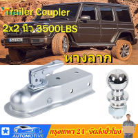 【กรุงเทพพร้อมส่ง】ตัวครอบหัวบอล หัวลากเทรลเลอร์ Trailer Coupler สำหรับหัวบอล 2 นิ้ว ลากรถลากเรือ ครอบหัวบอลชุดลากเรือ ครอปเปอร์