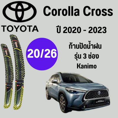 ก้านปัดน้ำฝน Toyota Corolla Cross รุ่น 3 ช่อง Kanimo (16/26) ปี 2020-2023 ที่ปัดน้ำฝน ใบปัดน้ำฝน ตรงรุ่น Toyota Corolla Cross  (16/26) ปี 2020-2023  1 คู่