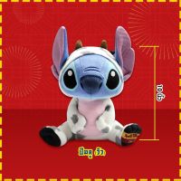 DISNEY Stitch ลิขสิทธิ์แท้ ตุ๊กตาสติช 12 นักษัตร ขนาด 10 นิ้ว ปีวัว (ปีฉลู)