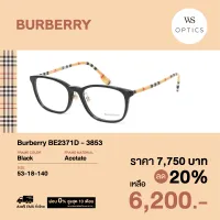 กรอบแว่นสายตา Burberry รุ่น BE2371D