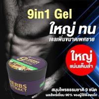 HOT DEAL การันตี สุดฟินส์ ขายแต่ของแท้ (9in1 Gel) ดู่ทุ่ง ผสมกวาวเครือแดง,รากปลาไหลเผือก,กระชายดำ และสมุนไพรเพศชายรวม 9 ชนิด ขนาด 50 กรัม By Appaure