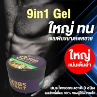 ส่งด่วน การันตี สุดฟินส์ ขายแต่ของแท้ (9in1 Gel) ดู่ทุ่ง ผสมกวาวเครือแดง,รากปลาไหลเผือก,กระชายดำ และสมุนไพรเพศชายรวม 9 ชนิด ขนาด 50 กรัม By Appaure มี COD