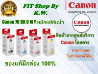 หมึกเติมแท้กันน้ำ Canon GI76 BK C M Y