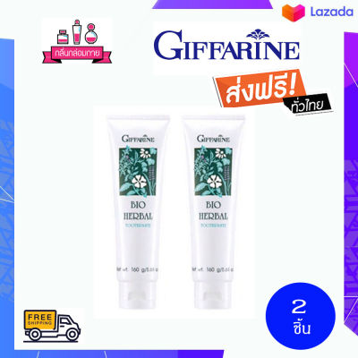 Giffarine Bio Herbal Toothpaste กิฟฟารีน ไบโอเฮอร์เบิล ทูธเพสท์ 160 กรัม 2 ชิ้น