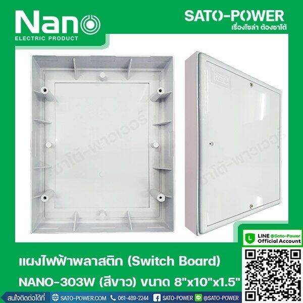 nano-303w-เเผงไฟฟ้าพลาสติก-switch-board-nano-สวิทช์บอร์ด-แผงไฟฟ้าพลาสติก-นาโน-รุ่น-nano-303w-แผงไฟฟ้า-แผงไฟพลาสติก-แผงไฟ