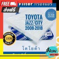 ☑️ส่งฟรี กรองแอร์ Honda Jazz 1.5i , City 1.5i ปี 2008-2018 (กันฝุ่น PM 2.5) ตรงปก จ่ายปลายทางได้