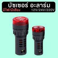 สินค้ารุ่นขายดี? บัซเซอร์อะลาร์ม BUZZERALARM