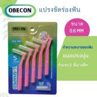 แปรงขัดร่องฟัน OBECON (โอบีคอน) แปรงขัดซอกฟัน  แปรงทำความสะอาดซอกฟัน ขนแปรงนุ่ม 1แพ็ค P ขนาด : 0.6 mm มี 5ชิ้น