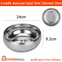 ชามสลัดใบใหญ่ ชามใส่สลัด สแตนเลส 24 x 24 x 9.2 ซม (1ชาม) Salad Bowl Hammered Design Stainless Steel 24 x 24 x 9.2 cm. by Home Mall(1unit)