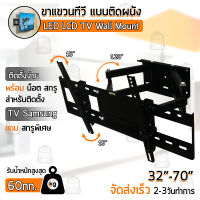 ขาแขวนทีวี 32 - 70 นิ้ว ปรับมุมได้ ขาแขวนยึดทีวี ขายึดทีวี ที่ยึดทีวี ที่แขวนทีวี ขาตั้งทีวี - LCD LED TV Wall Mount Flat Screen Panel Bracket 32 37 42 46 49 52 55 60 65