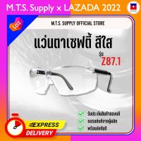 แว่นตานิรภัย แว่นตากันสะเก็ด เลนส์ใส รุ่น ANSI Z87.1 กันฝุ่น กันลม กันสะเก็ดไฟ แข็งแรงทนทาน พร้อมส่งทันที