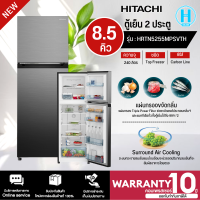 HITACHI ตู้เย็น 2 ประตู รุ่น HRTN5255MPSVTH ขนาด 8.5 คิว มีบริการเก็บเงินปลายทาง รับประกันนาน10 ปีสินค้าแท้100%