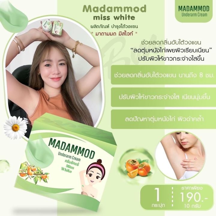 madammod-underarm-cream-ครีมทารักแร้-มาดามมด-รักแร้กระจ่างใส-10-g-2-กระปุก