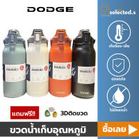 ขวดน้ำ สแตนเลส316 Dodge Stainless Steel 1.7 L เก็บเย็น เก็บร้อน กระติกน้ำ กระบอกน้ำ เก็บอุณหภูมิ ได้ยาวนาน มีให้เลือก2ขนาด 1.7ลิตร 1.3ลิตร