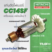 ?รับประกัน? ทุ่นแท่นตัดไฟเบอร์ (V) (เครื่องตัดเหล็ก) Hitachi ฮิตาชิ 14 นิ้ว รุ่น CC14SF // อะไหล่ ทุ่น