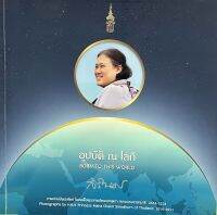 (9789747539493)หนังสืออุปบัติ ณ โลกี BORN TO THIS WORLD