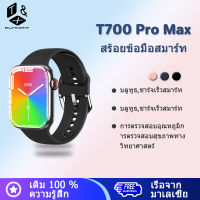 T&amp;X T700 PRO MAX สมาร์ทวอทช์กันน้ำ Original Custom วอลล์เปเปอร์ Bluetooth Call Heart Rate Monitor Jam Pintar SmartWatch