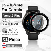 ฟิล์ม 3D - นาฬิกา Garmin Venu 2Plus ขอบสีดำ ฟิล์มเต็มจอ ลงขอบโค้ง ฟิล์มกระจก – PET Film Full Cover Screen Protector Anti-Scratch GarminGarmin Venu 2 Plus