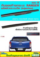 กันรอยฝากระบะท้าย Ford Ranger 2012-2021 แบบมีโลโก้ Ranger ส่งฟรี