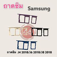 ถาดซิมJ4 ถาดซิมJ8  ถาดซิมJ6 ถาดซิมนอกซัมซุงเจ4 Samsung J4 2018/J6 2018/J8 2018 ได้ทั้ง2ถาดซิมเล็กและซิมใหญ่