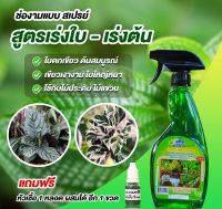 ปุ๋ยน้ำ สเปรย์ สูตรเร่งใบ-เร่งต้น ขนาด 500 ซีซี. (Liquid fertilizer)ช่องาม ฮอร์โมนพืช ธาตุอาหารเสริม ธาตุอาหารรอง