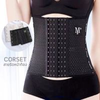 [ส่งเร็วพิเศษ!] Yulihan668 ? Corset คอเซ็ท คอร์เซ็ตรัดเอว เข็มขัดรัดหน้าท้อง แผ่นรัดเอว แผ่นรัดหน้าท้อง กระชับสัดส่วน