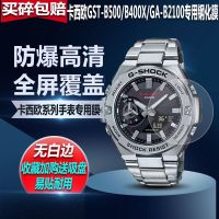 Shikaxi GST-B500 watch tempered film GA-B2100 watch film GST-B400Ⅹ explosion-proof protective film