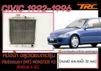 CIVIC 1992-1996 หม้อน้ำ อลูมิเนียมตรงรุ่น เกียร์ธรรมดา (MT) สำหรับรถ VTEC