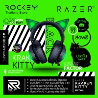 พร้อมส่ง⚡ Razer Kraken Kitty Edition 7.1 Black USB หูฟังแมว สีดำ เกมมิ่ง ตัวท๊อป ของแท้ 100% มีประกันศูนย์นอก 2 ปี