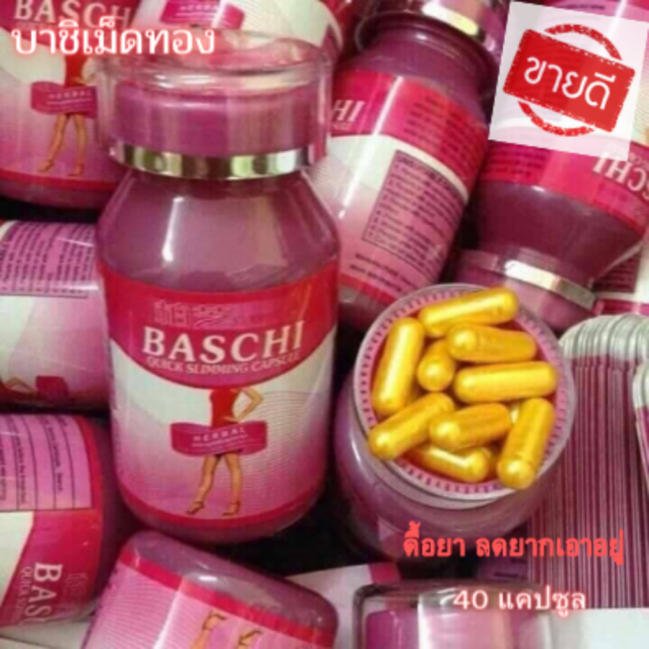 พร้อมส่ง-อาหารเสริมลดน้ำหนัก-บาชิ-เม็ดทอง-อาหารเสริมลดหิวจุกจิก-ช่วยเร่งเผาผลาญ-40เม็ด-กระปุก