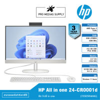 HP All in one 24-CR0001d  (7Z0D5PA#AKL) ข้อ 9.All in one