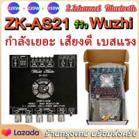 【ส่งจากกรุงเทพ】DIY แอมป์จิ๋วZK-AS21 220WX2+350W บอร์ดขยายสัญญาณเสียงบลูทูธ โมดูลเครื่องขยายเสียงดิจิตอล 5.1ช่อง2.1ซับวูฟเฟอร์เสียงสูงและต่ำบอร์ดถอดรหัสเสียง