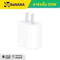 20W USB-C Power Adapter by Banana IT ชาร์จเร็ว