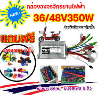 กล่องควบคุมมอเตอร์ กล่องวงจรจักรยานไฟฟ้า 48V 350W สำหรับจักรยานไฟฟ้า ถูกทั้งร้าน (มีหน้าร้าน) KNJKF-200