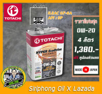 น้ำมันเครื่อง TOTACHI HYPER EcoDRIVE SAE 0W-20 (4L) API SP